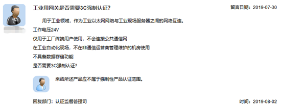 工業(yè)用網(wǎng)關(guān)是否需要3C強(qiáng)制認(rèn)證？通訊設(shè)備監(jiān)管要點(diǎn)解析