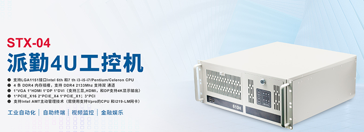 派勤電子嵌入式工工控機(jī) 賦能智慧工廠全新未來(lái)