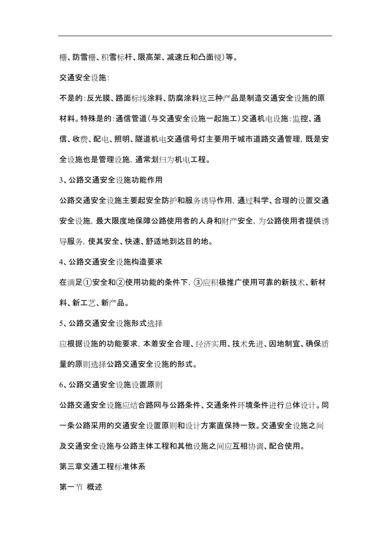 2018年公路水運試驗檢測工程師考試 交通工程——交通安全設(shè)施工程核心考點總結(jié)